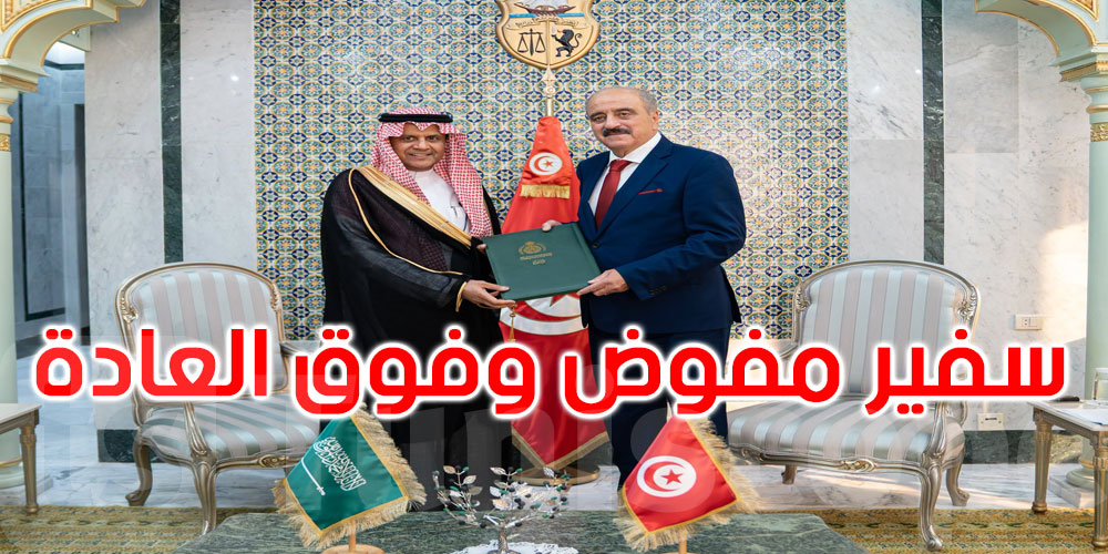  وزير الخارجية يتسلم نسخة من أوراق اعتماد السفير السعودي الجديد بتونس