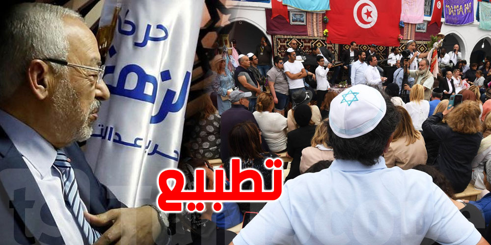 النهضة: نرفض استغلال موسم الغريبة ”لتمرير أشكال من التطبيع” النهضة: نرفض استغلال موسم الغريبة ”لتمرير أشكال من التطبيع”