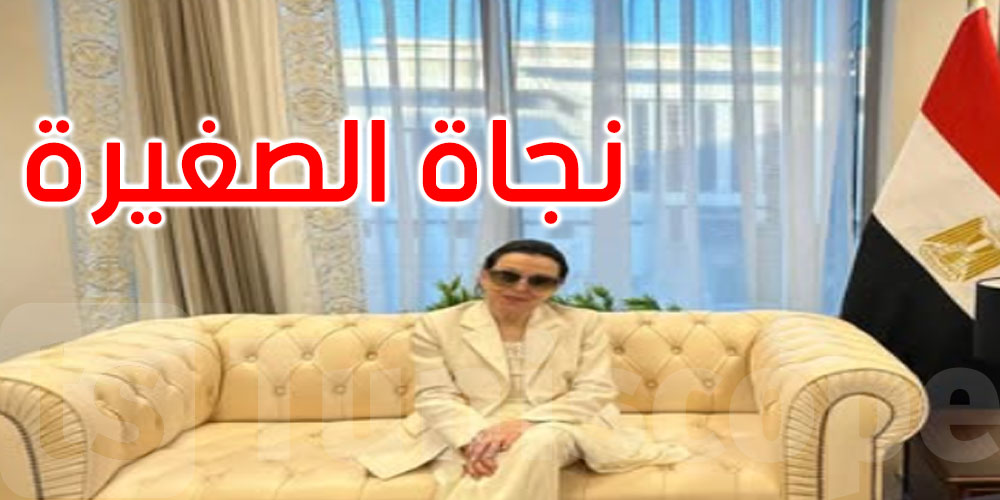 نجاة الصغيرة تظهر من جديد.. هكذا أطلّت