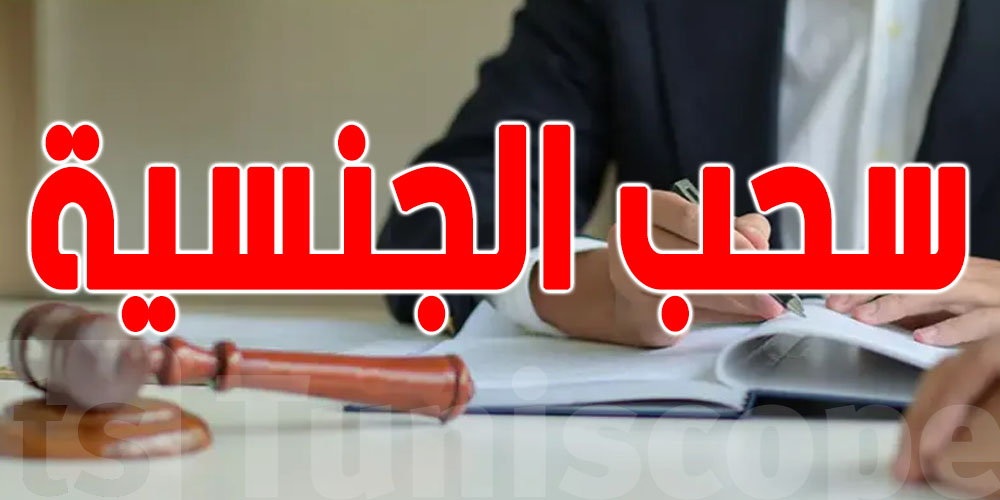 عاجل: دولة خليجية تسحب الجنسية من 4246 شخصًا