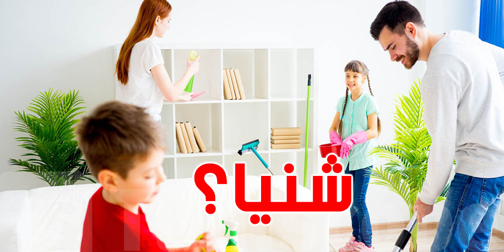 شنوّة الحاجات اللي لازم تبدّلهم ديما باش حياتك تبقى صحية ومرتّبة