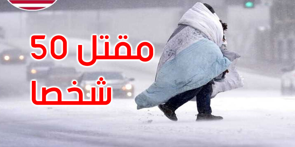 عاصفة ‘القرن’ الثلجية.. بايدن يعلن الطوارئ في نيويورك عاصفة ‘القرن’ الثلجية.. بايدن يعلن الطوارئ في نيويورك