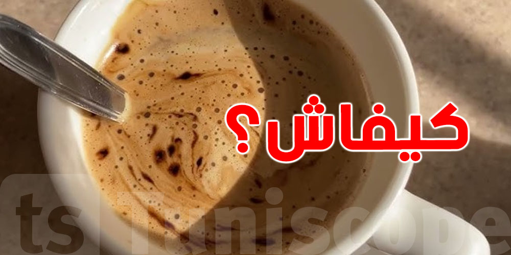 نسكافيه الصباح: تنفعك ولا تضرّك؟