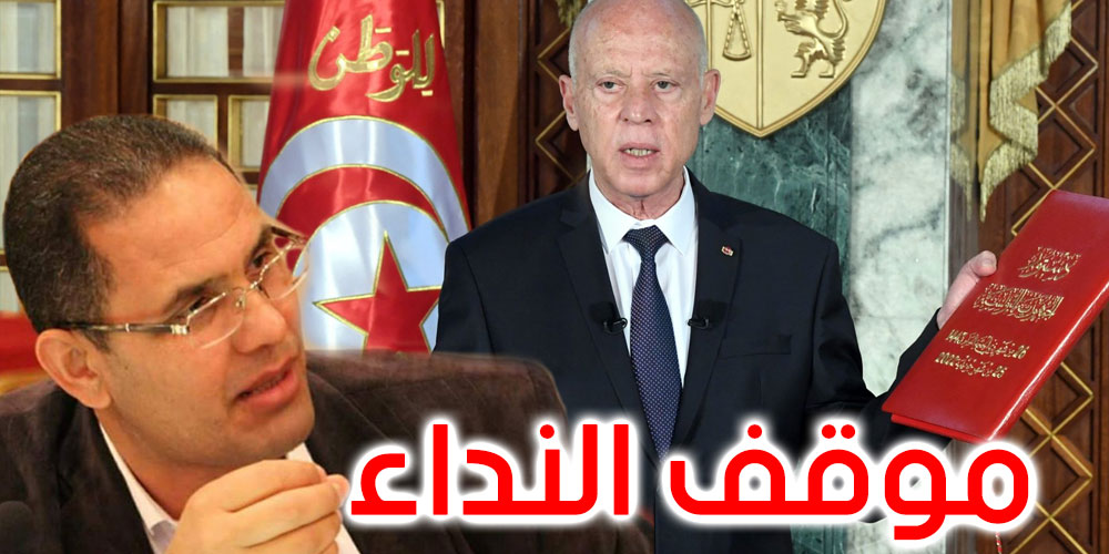 حزب نداء تونس : الدستور الجديد ليس الأفضل لكنه أنهى الحضور الدائم للإخوان بالسلطة