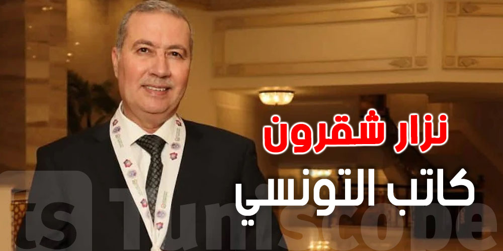 نزار شقرون ينال جائزة نجيب محفوظ للرواية  ...من هو؟