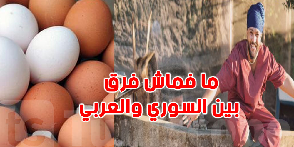 اكتشاف صادم من البيطري نزار بركاتي: ''العظم العربي والسوري كيف كيف''