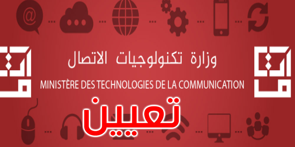 رمزي خليف مديرا عاما جديدا للوكالة الوطنية للمصادقة الإلكترونية