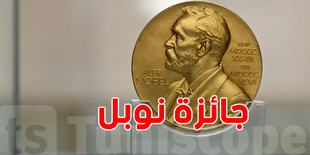 عالم عربي يكتب التاريخ... يفوز بالنوبل 2025