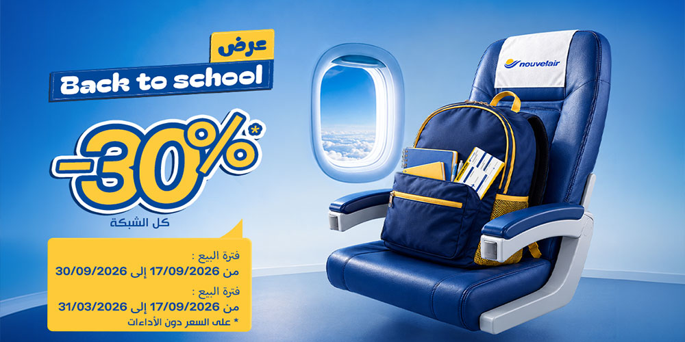 نوفلار تطلق عرضها السنوي 30%: 'BACK TO SCHOOL' تخفيض على كامل الشبكة
