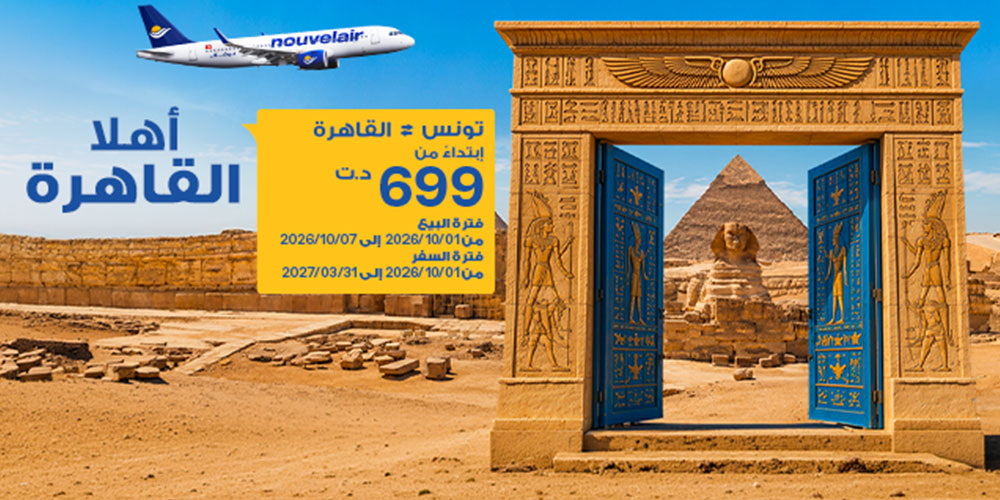 القاهرة إبتداء من 699د ذهابا وإيابا مع نوفلار