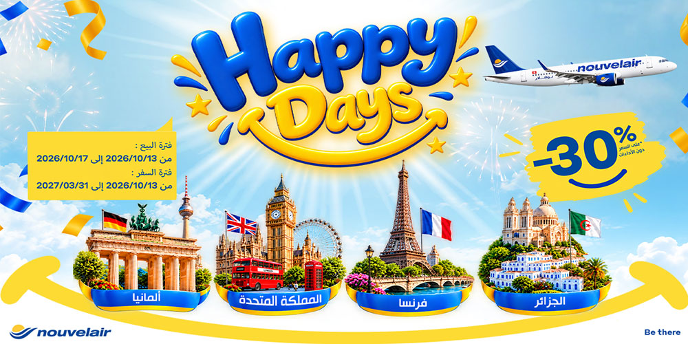 نوفلار تطلق عرضها 'Happy Days': تخفيض 30% على الرحلات نحو فرنسا وألمانيا والمملكة المتحدة والجزائر