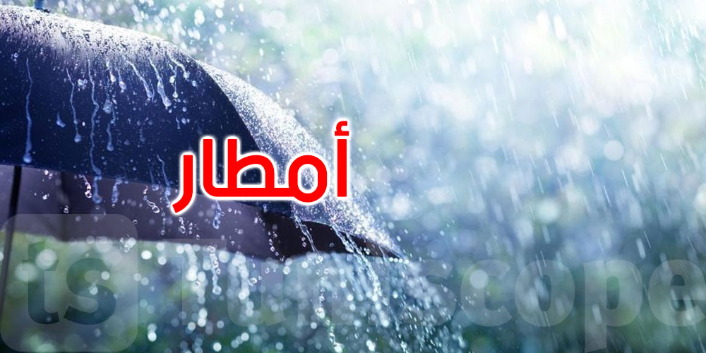 هل سيتواصل نزول الأمطار الغزيرة هذه الليلة؟