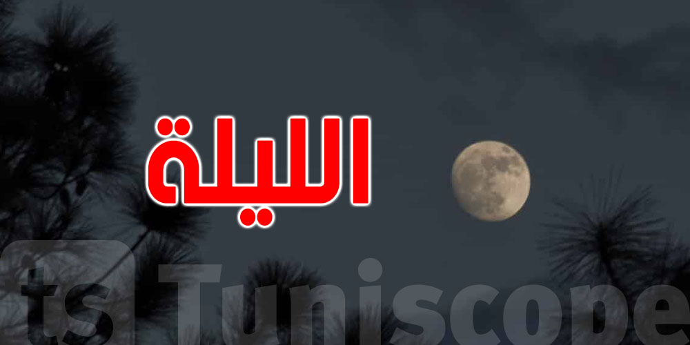 محرز الغنوشي: ''درجات حرارة ليلية مقبولة...والمليح يبطى''