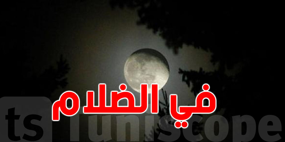 مدينة تغرق في الظلام...لأكثر من شهرين