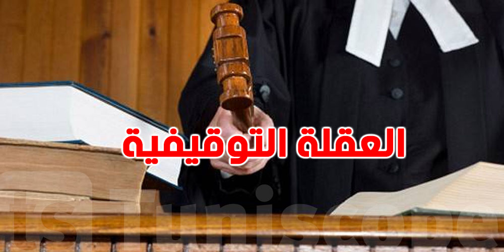 خطوات تنفيذ العقلة التوقيفية: من تحرير المحضر إلى إعلام المدين والغير