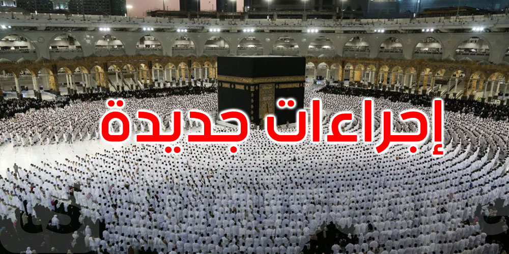 وزير الشؤون الدينية يكشف: إجراءات جديدة للقيام بمناسك العمرة