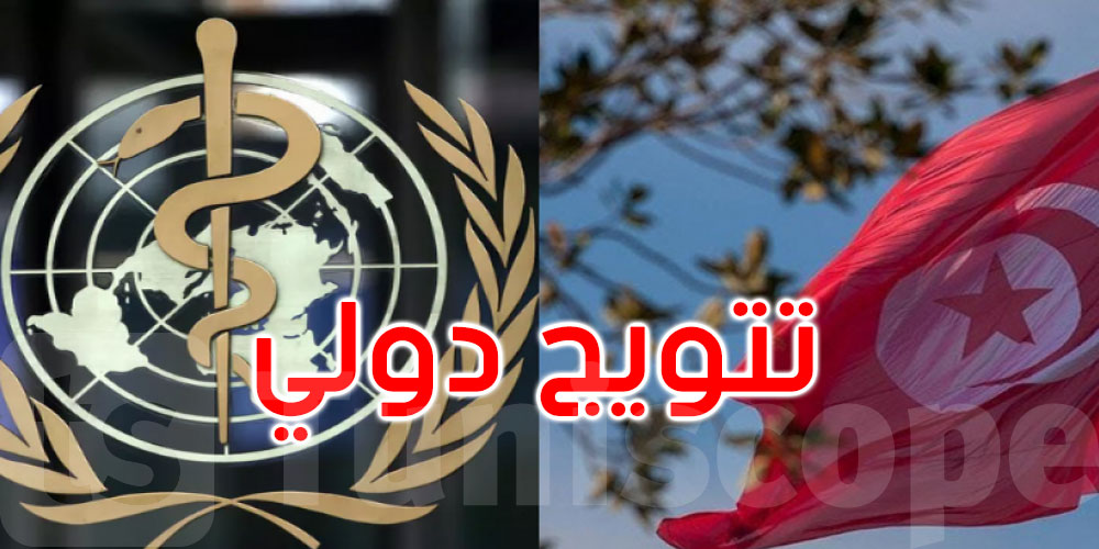 عاجل: بالفيديو: منظمة الصحة العالمية تكرّم رئيس الجمهورية بدرع الاتفاقية الدولية للوقاية من الجوائح