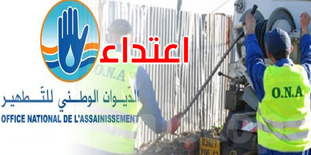 عاجل: أريانة: مواطن يعتدي على أعوان ديوان التطهير خلال تدخل ميداني 