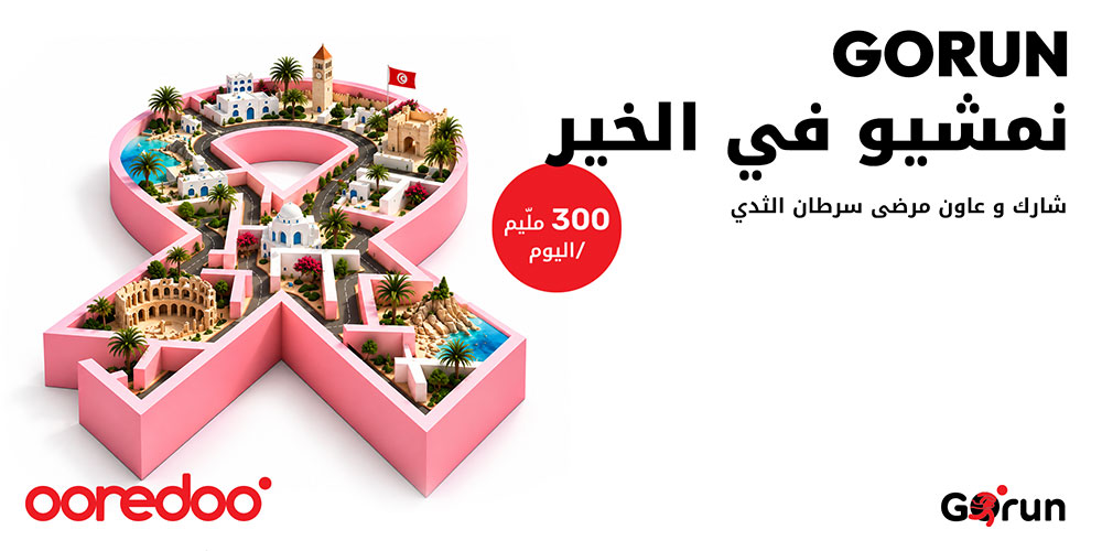 أكتوبر الوردي: Ooredoo تونس تحوّل كل خطوة إلى بادرة تضامن مع Go Run