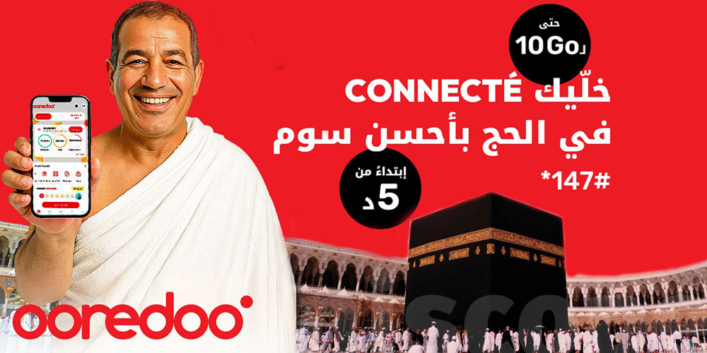 الحج 2025: Ooredoo ترافقكم بأوفر العروض وأفضل الخدمات
