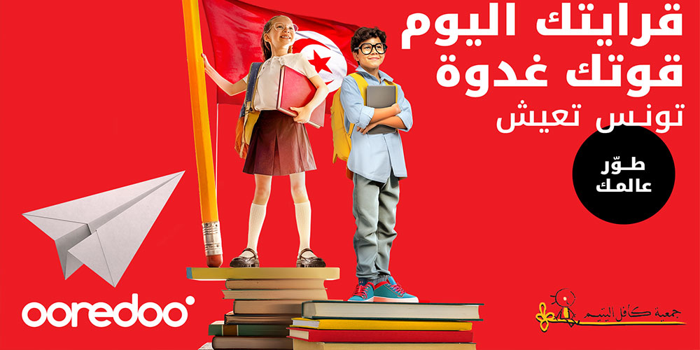 Ooredoo تونس وجمعية كافل اليتيم ترافقان 400 طفل بمناسبة العودة المدرسية