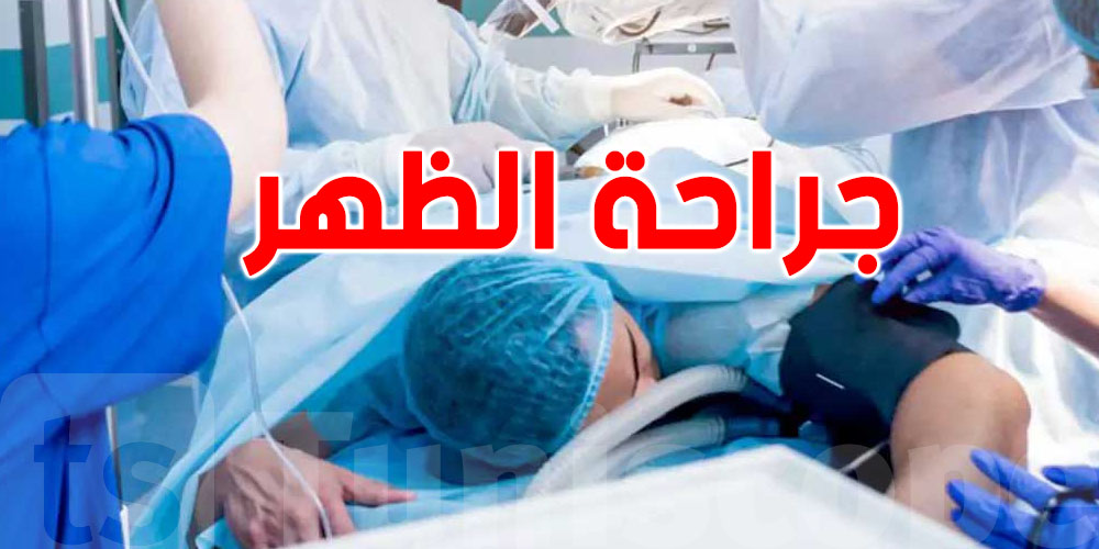 ظهرك يوجع وخايف من العملية؟ دكتور قلال يفسّرلك...''العملية تتمّ بثقب في الجلد فقط''