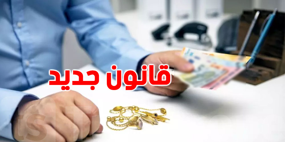 تاجر مصوغ؟...لازم تتثبّت من هوية الحريف وتعلم عليه اذا شكّيت في حاجة !