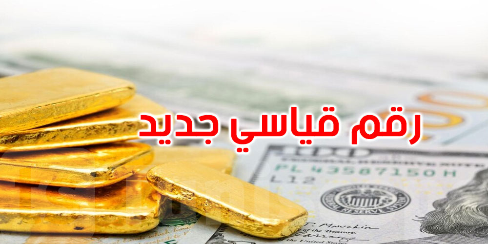 أسعار الذهب تحطم رقما قياسيا جديدا