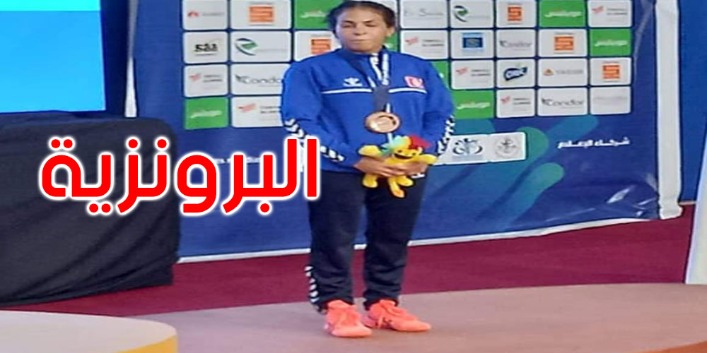 المصارعة سارة حامدي تُهدي تونس الميدالية البرونزية في الألعاب المتوسطية