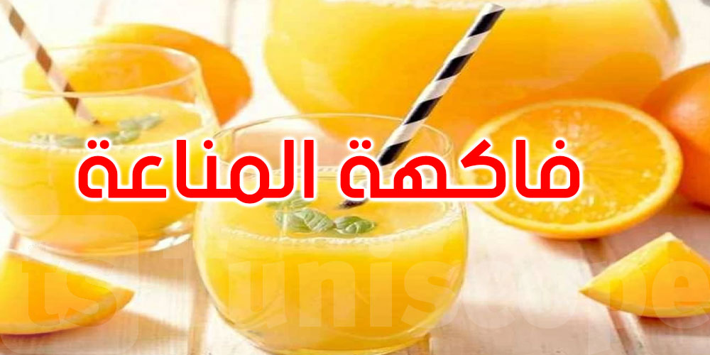  البرتقال… فاكهة المناعة القوية: متى وكيف نتناولها؟