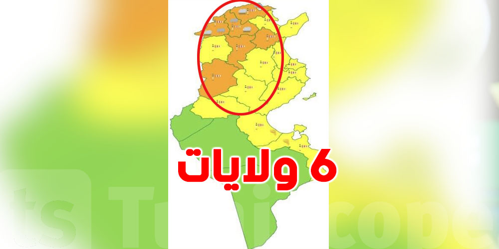 عاجل: 6 ولايات تحت الإنذار البرتقالي..خطورة عالية ...علاش؟