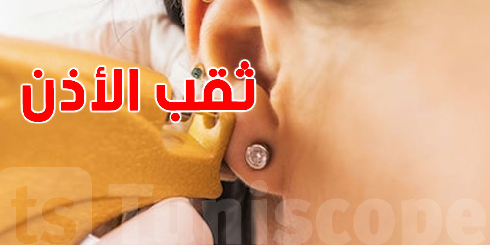 التوقيت المناسب لثقب أذن الفتاة: نصائح وملاحظات