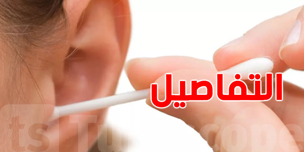إهمال بسيط قد يهدد حياتك.. احذر تجاهل تنظيف هذه المنطقة خلف الأذن!