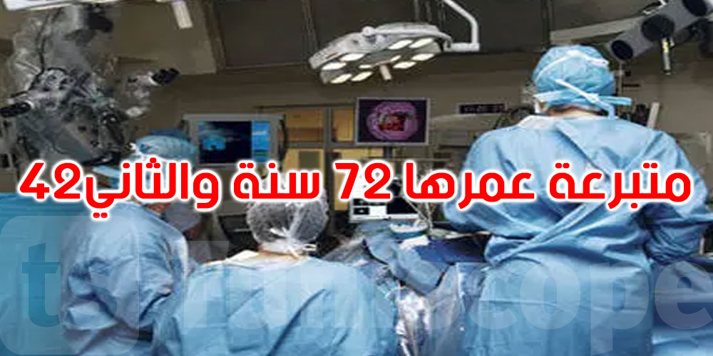 إنجاز إنساني استثنائي في القيروان وبن عروس: متبرّعان يمنحان الحياة لخمسة مرضى