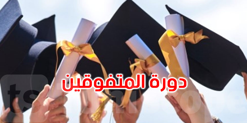 غدا الجمعة: انطلاق تعمير اختيارات دورة المتفوقين لبكالوريا 2026