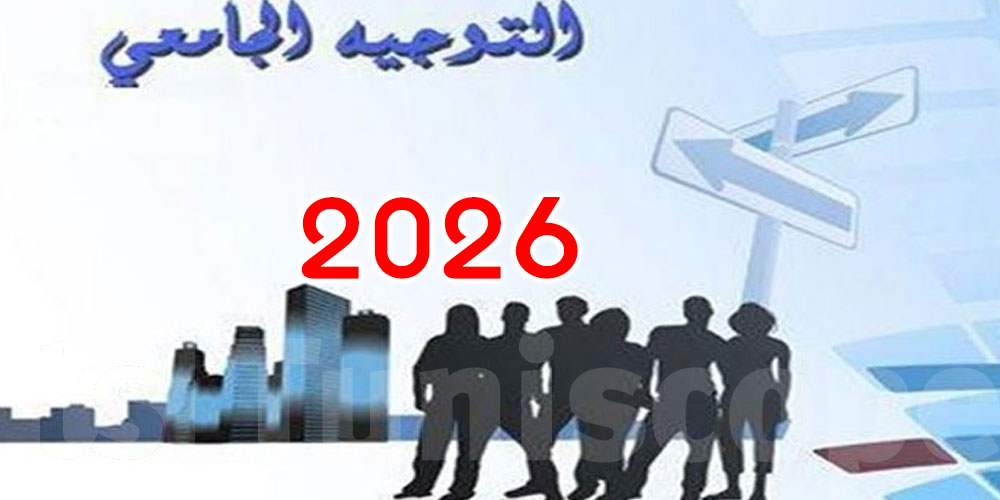   Orientation universitaire 2026 : le guide officiel est désormais disponible 