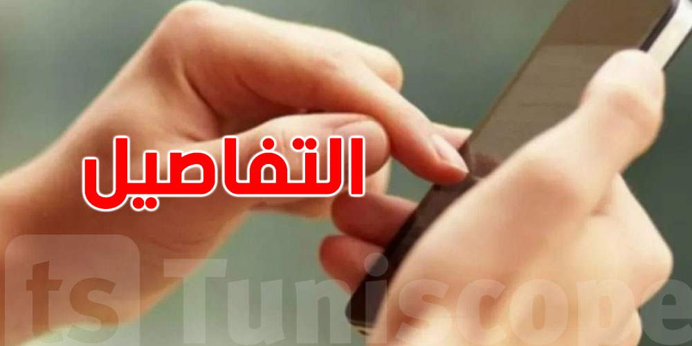 عاجل: انطلاق خدمة التوجيه الجامعي عبر الـ SMS بداية من اليوم