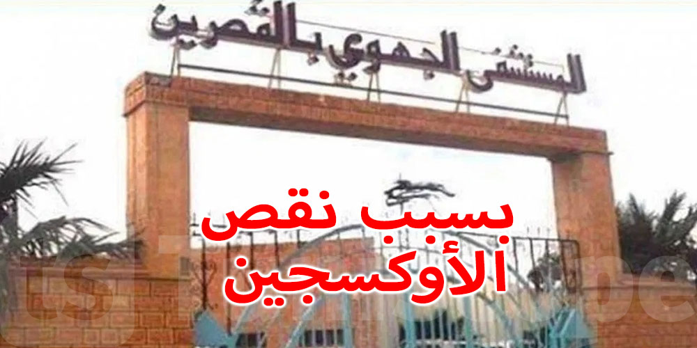 نقل 4 مرضى بالكورونا من مستشفى سبيطلة إلى المستشفى الجهوي بالقصرين بسبب نقص الأوكسجين نقل 4 مرضى بالكورونا من مستشفى سبيطلة إلى المستشفى الجهوي بالقصرين بسبب نقص الأوكسجين