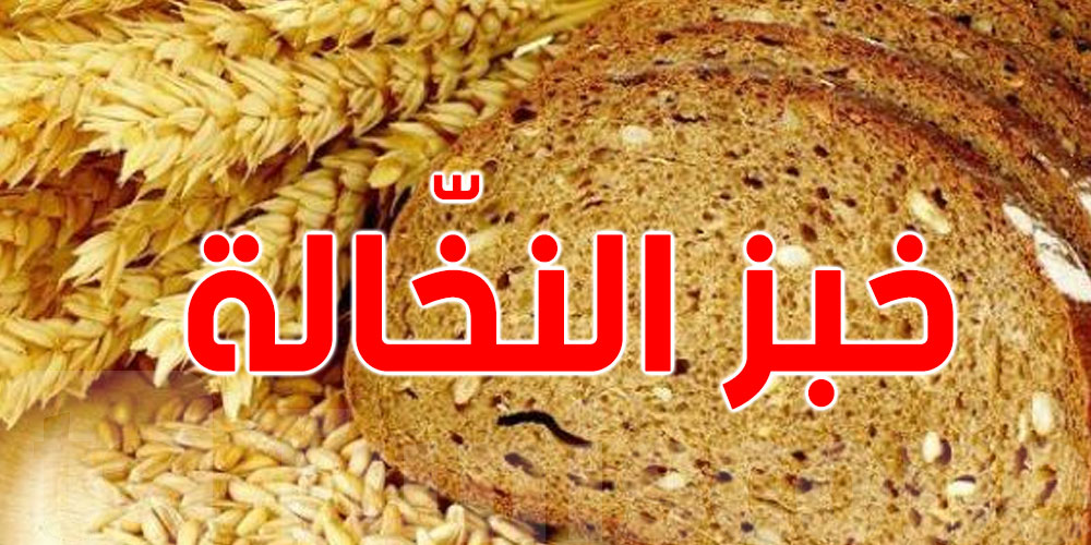 5 حاجات تخليك تحب خبز النخالة