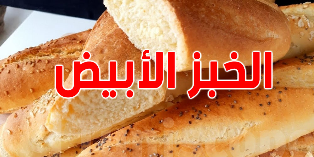 الخبز الأبيض: نعمة ولا نقمة؟