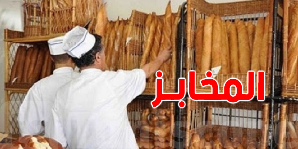 أصحاب المخابز في صفاقس ينددون بخسائر فادحة بسبب انقطاعات الكهرباء المفاجئة