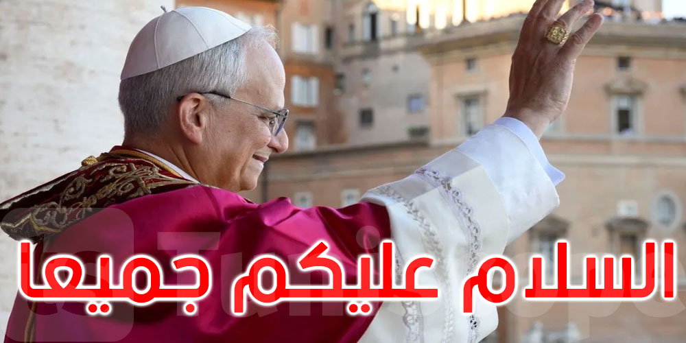 ماذا قال البابا الجديد في أول كلمة علنية له؟