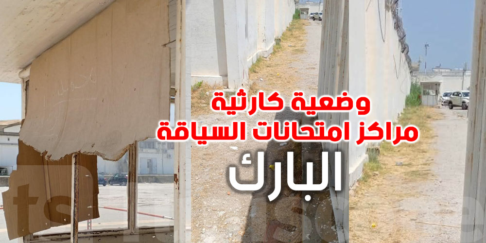 تحت الشمس والحرارة.. مطالب عاجلة لتحسين ظروف مراكز امتحانات رخص السياقة