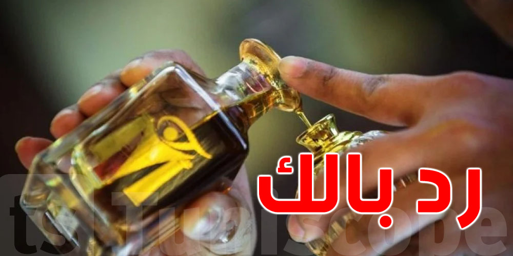 بارفان بـ5 د و على الطريق ؟ رد بالك تضر صحتك و هذا شنوا يستنى فيك
