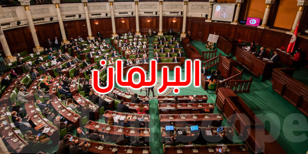 البرلمان يصادق على قرض من البنك الإفريقي للتنمية قيمته 270 مليون دينار