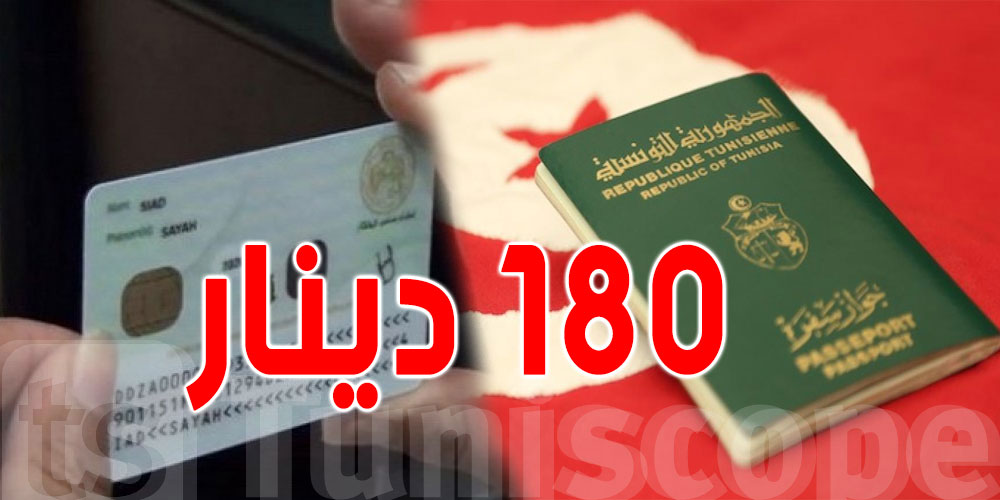 تونس: كلفة جواز السفر ستصل الى 180 دينار