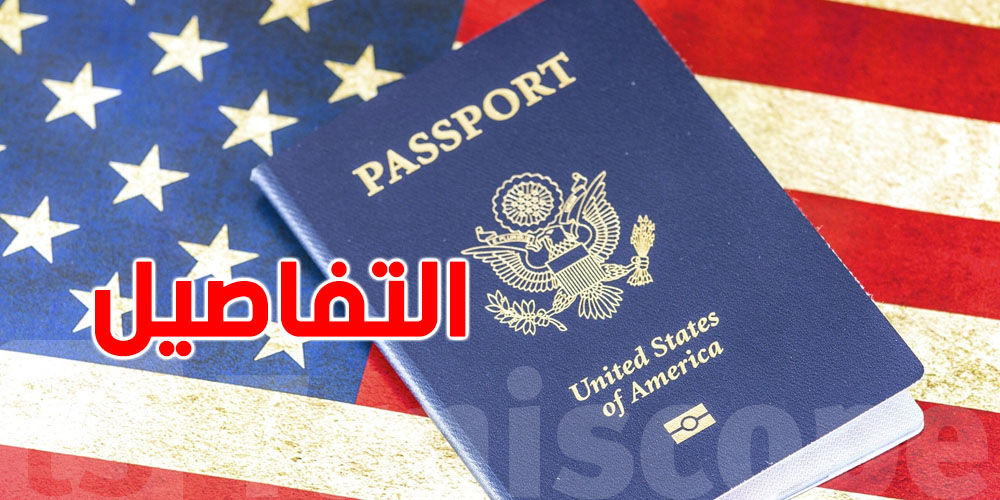 ترتيب جديد لجوازات السفر العالمية: أميركا تخرج من العشرة الكبار