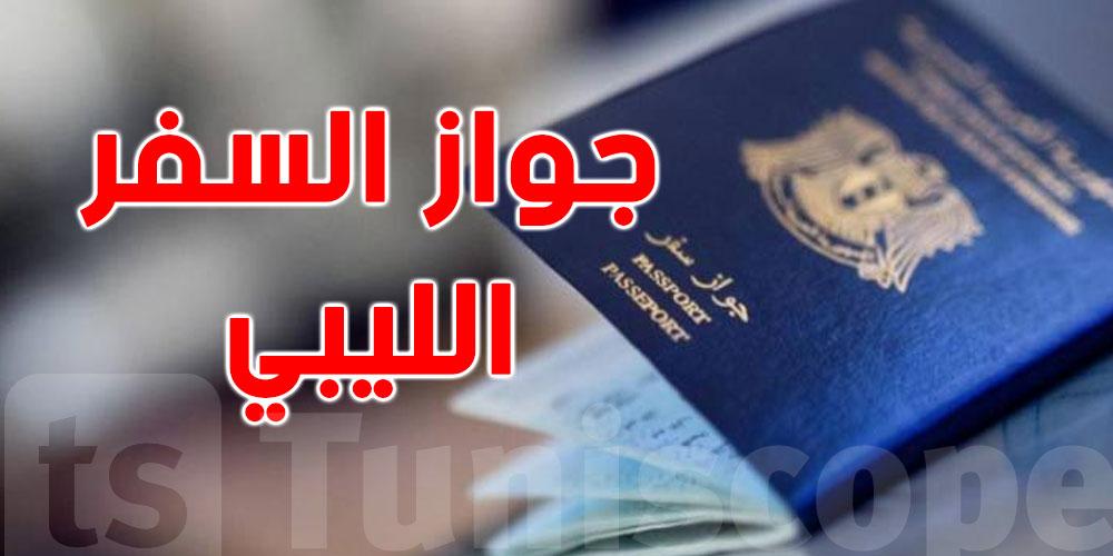 التونسي الجواز e