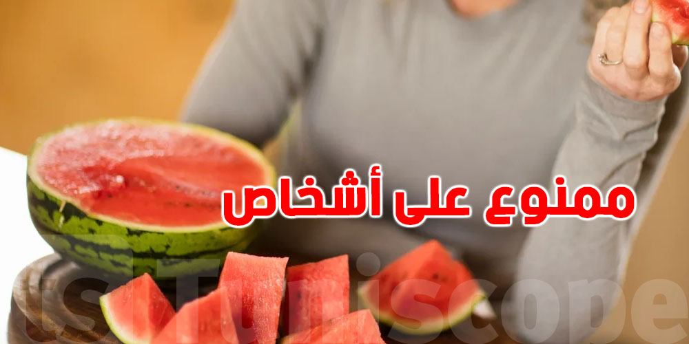 فئات ممنوعة من تناول ''الدلاع''.. هل أنت منهم؟
