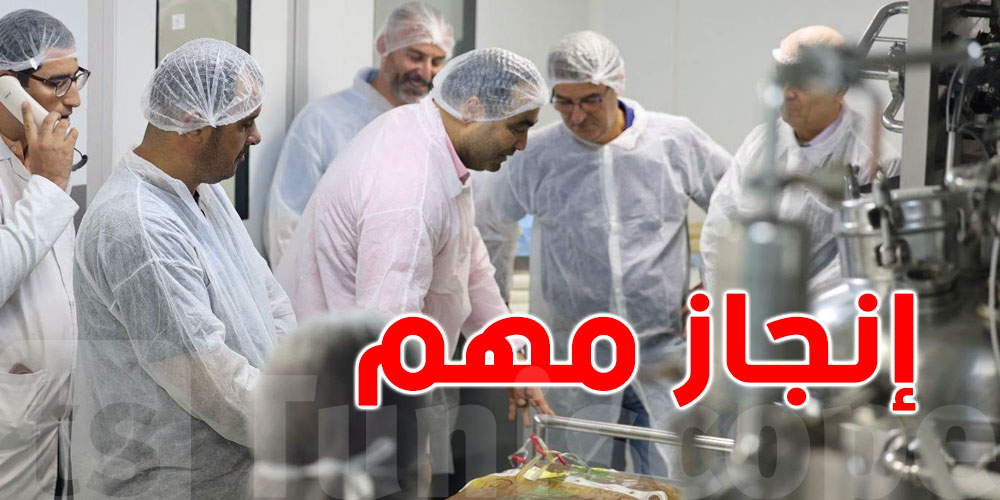 بعد سنين تعطيل.. تونس تعاود تشغيل آلة تنقذ الأرواح بمعهد باستور!